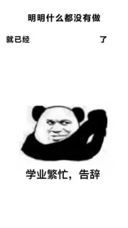 「明明什么都没做就已经」壁纸