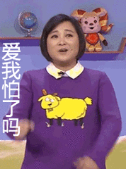 爱我怕了吗（爱我怕了吗）