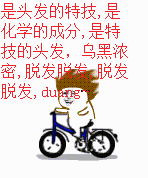 是头发的特技，是化学的成分，是特技的头发，乌黑浓密，脱发 duang（是头发的特技，是化学的成分，是特技的头发，乌黑浓密，脱发 duang）