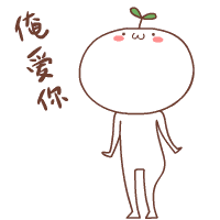 俺爱你（俺爱你）