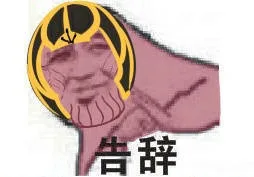 告辞（告辞）