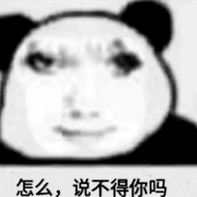 怎么，说不得你吗（怎么，说不得你吗）