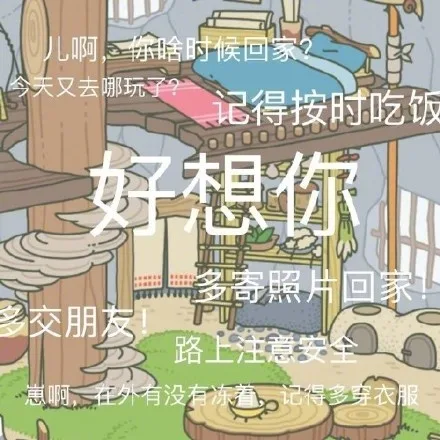 L啊,三啥时候回家2天又去哪玩子记得按时吃饭00000好想你回家多交朋友路上注意安惠啊在外有没有添道,