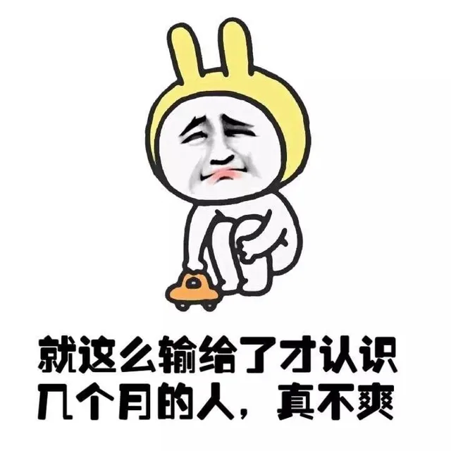 心疼他的女朋友，年纪轻轻就瞎了_装逼_好玩_单身狗表情包
