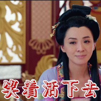 笑着活下去