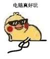 小黄鸡玩电脑动图