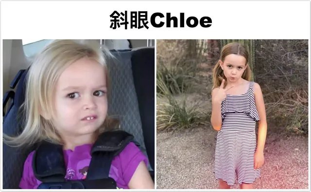 斜眼 Chloe