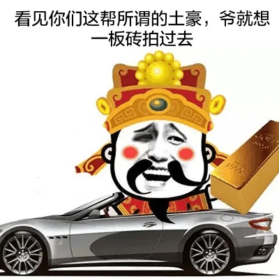 财神爷恶搞表情_动图_财神爷_钱_过年_春节