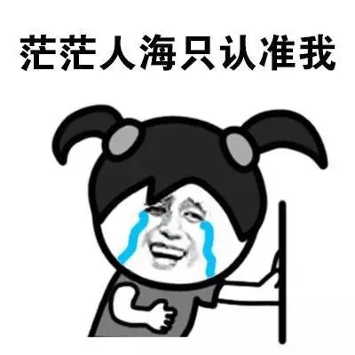 我想，最爱我的是蚊子（小辫子）_金馆长_表情头牌