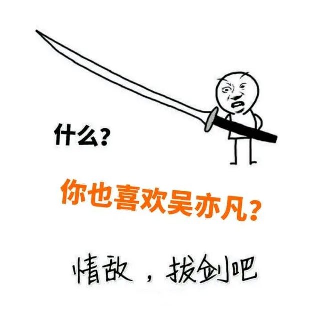 什么？你也喜欢______？！情敌，拔剑吧！