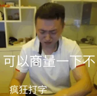 药酱药水哥哭了表情包