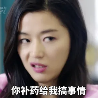 蓝色大海的传说表情包，不老的全智贤女神_蓝色大海的传说_全智贤_明星表情_影视表情表情包