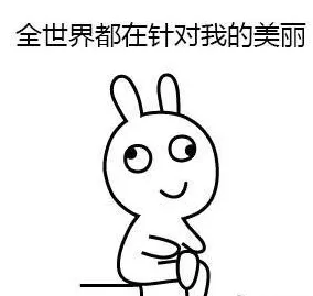 全世界都在针对我的美丽（全世界都在针对我的美丽）