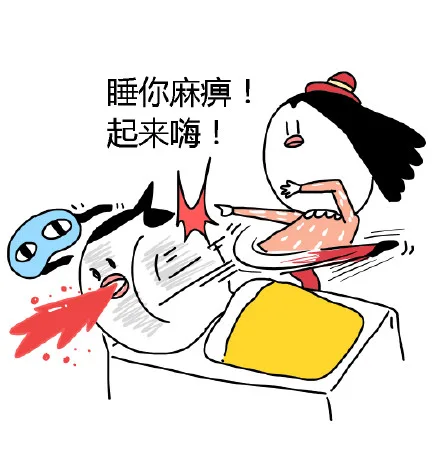 睡你麻痹！起来嗨！（无影脚直接踢脸）（睡你麻痹！起来嗨！（无影脚直接踢脸））