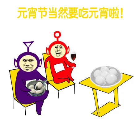 元宵节当然吃元宵啦！