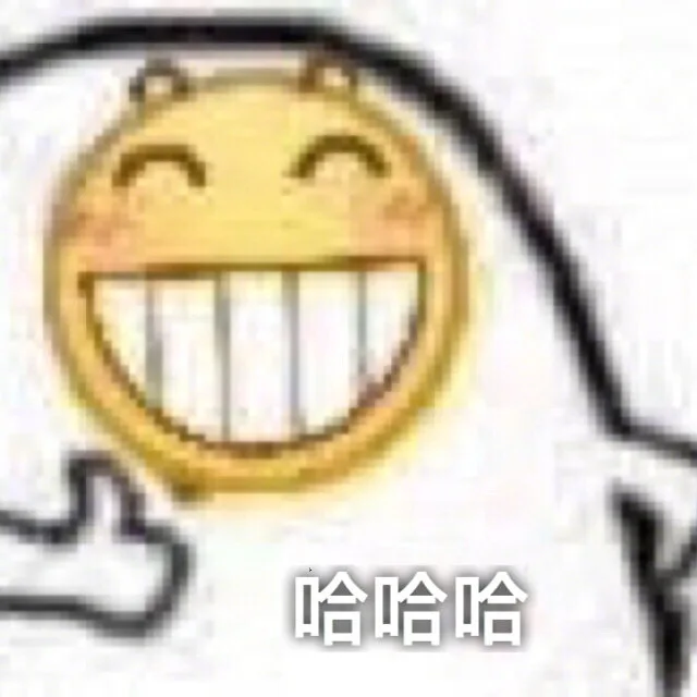 呲牙小黄脸尬聊三连