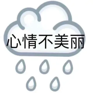 简单实用的表情包