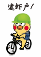 逮虾户（逮虾户）