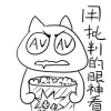 瞪谁谁倒霉_搞怪表情包