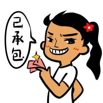 逗谁呢？