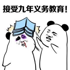 接受九年义务教育!