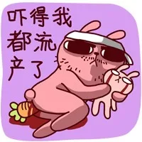 吓得我都流产了