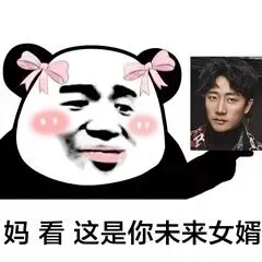 妈，这是你未来女婿