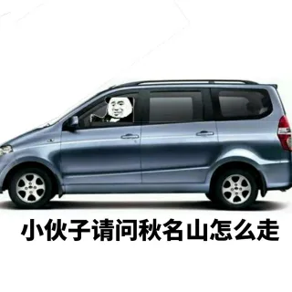 老司机开车专用表情包_老司机_开车表情包