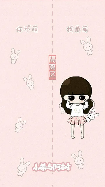 隔离区，你不萌 我最萌（隔离区，你不萌 我最萌）