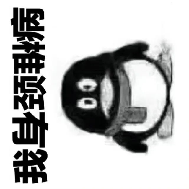 （未命名表情包）