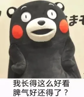对谁都好那是中央空调 熊本熊表情包_表情头牌_熊本熊_卡通