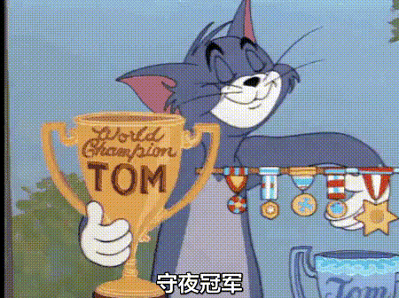 TOM守夜冠军（TOM守夜冠军）