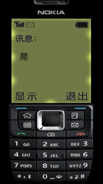 爬（诺基亚手机锁屏壁纸）