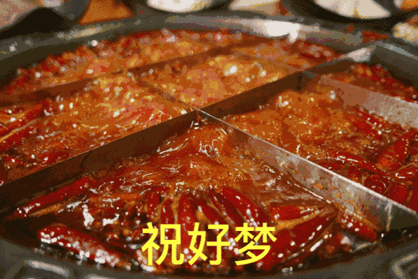 祝好梦