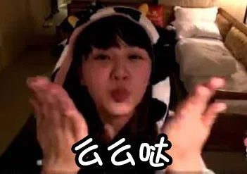 么么哒（么么哒）