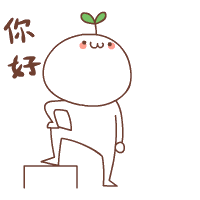 你好（你好）