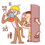 不哭，站撸