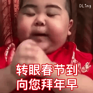 转眼春节到 向您拜早年（印尼小胖 TATAN 表情包）