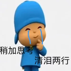 稍加思考清泪两行（稍加思考清泪两行）