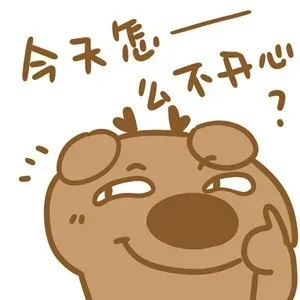 今天怎么不开心？