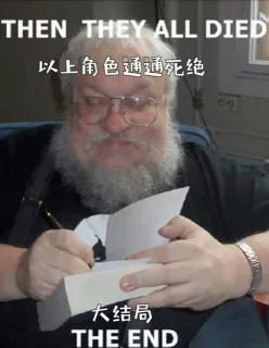 你个渣渣以上角色通通死绝 大结局