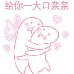 给你一大口亲亲（给你一大口亲亲）
