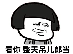 再装逼几年你就要绝经了，你咋不上天呢_上天表情包
