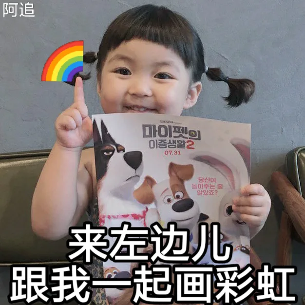 来左边儿跟我一起画彩虹