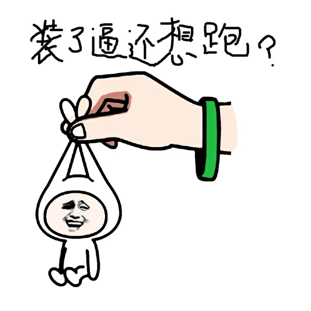 不服你TM来打我啊_装逼_好玩