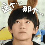 这个。。。那个。。。