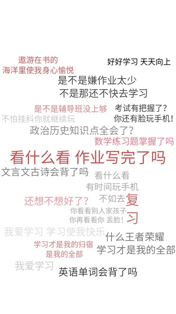作业写完了吗，单词背完了吗？玩啥手机