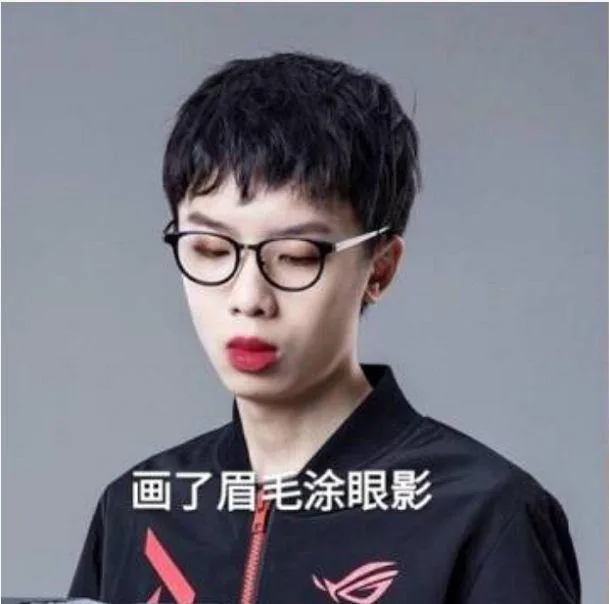 画了眉毛涂眼影