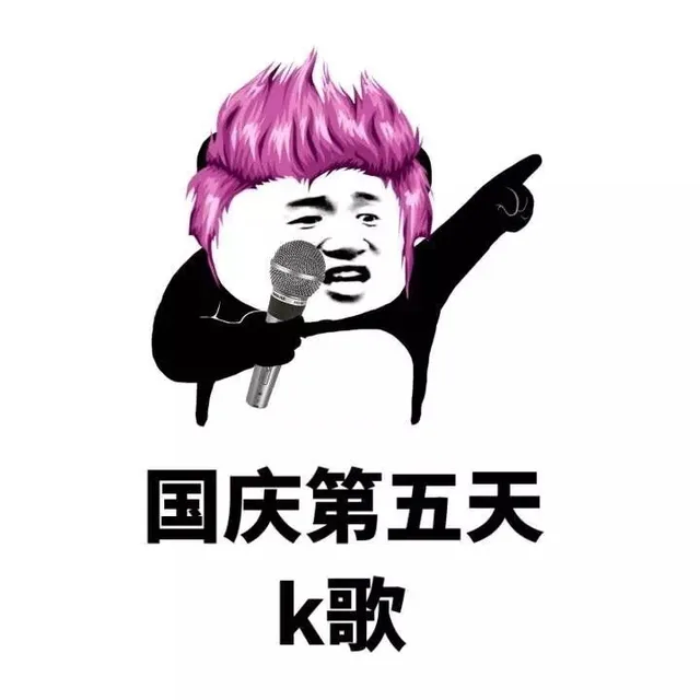 国庆7天记得做作业_国庆表情包