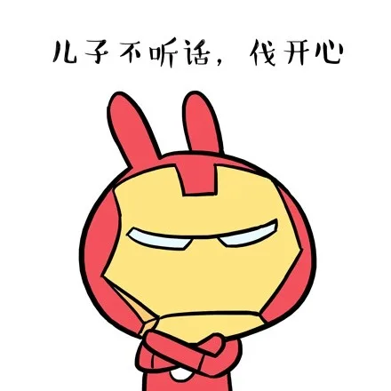 儿子不听话，伐开心（儿子不听话，伐开心）